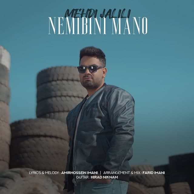 دانلود آهنگ نمیبینی منو دانلود آهنگ نمیبینی منو